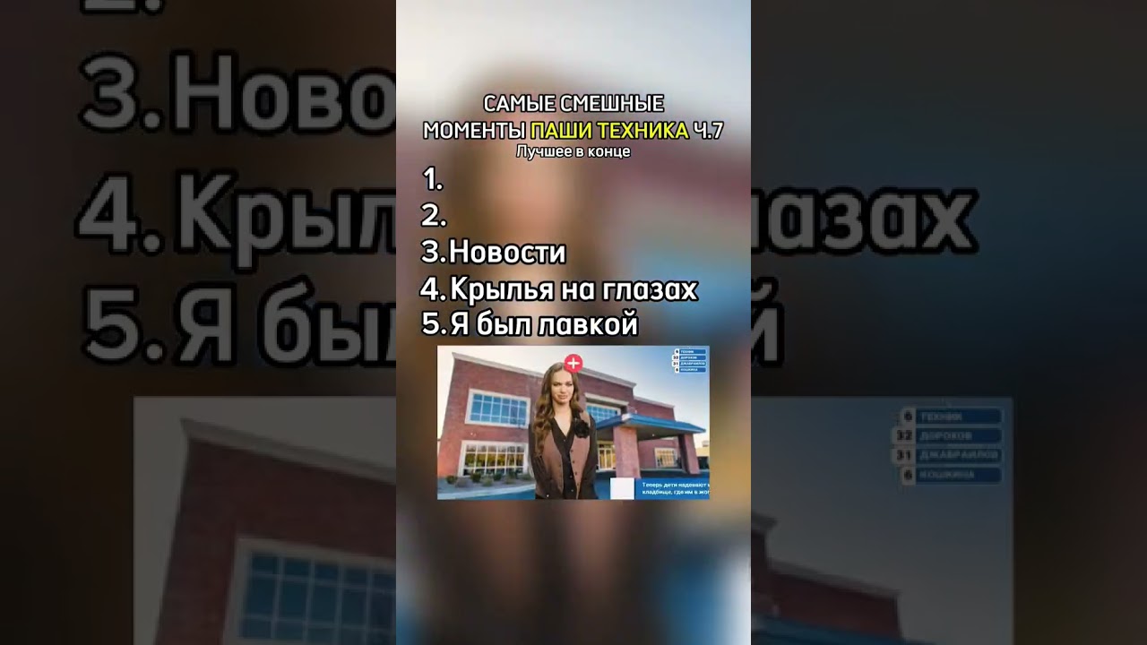 паша техник смешные моменты