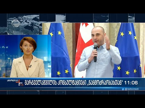 ოპოზიცია წინასაარჩევნოდ  გაერთიანებას ცდილობს