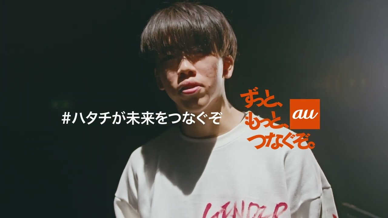 あーたそです✩.*˚ ずっと、もっと、つなぐぞ。au #ハタチが未来をつなぐぞ「Tatsunoshin