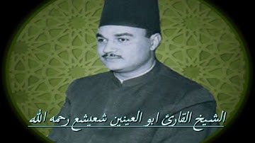 "إن هذا القرآن يهدي" انظر ماذا حدث عندما سُرِّعت للشيخ أبوالعينين شعيشع ومع روائع سورة الإسراء.خطيير