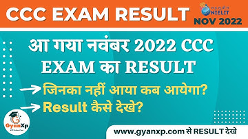 CCC EXAM November 2022 Result Declared || आ गया NOV 2022 CCC एग्जाम का रिजल्ट || CCC Result