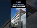 "매출 3조인데 임금 3.5%는 말이 안 된다"…전면파업도 예고