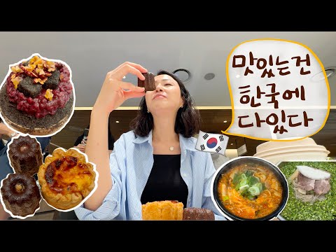 나 홀로 한국여행 1탄 - 호텔룸투어 (신상 웨스틴 파르나스&인터컨티넨탈 파르나스 호텔), 올리브영 쇼핑 & 40대 꾸안꾸 메이크업,  인생 맛집 (평양냉면, 까눌레, 흑임자빙수)