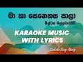 Ma Ha Senehasa Pala  without voice / Karoke  ( Live Music ) -  මා හා සෙනෙහස පාලා