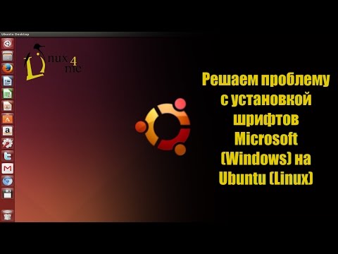 Решение проблемы с установкой шрифтов Microsoft (Windows) на Ubuntu (Linux)