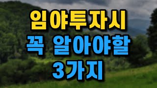 임야투자시 꼭 알아야할 내용입니다. 산림경영관리사/임업인주택/임업경영체