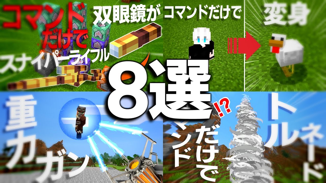 マイクラコマンド 銃 Tnt 変身 レーザー おすすめコマンド8選 統合版対応 Pe Ps4 スイッチ Xbox Win10 ゆっくり実況 マイクラ動画まとめ