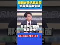 花蓮災後救災質疑