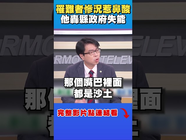 花蓮罹難者慘況曝光惹鼻酸　醫師揭哽咽轟政府失能
