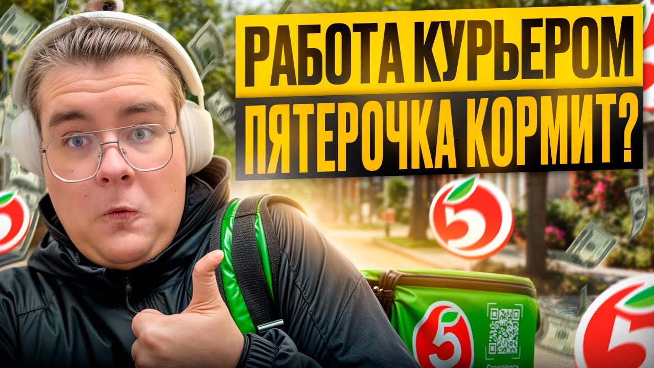 РАБОТАЮ КУРЬЕРОМ в ПЯТЕРОЧКЕ на ЭЛЕКТРОФЭТБАЙКЕ | Смена на 13ч