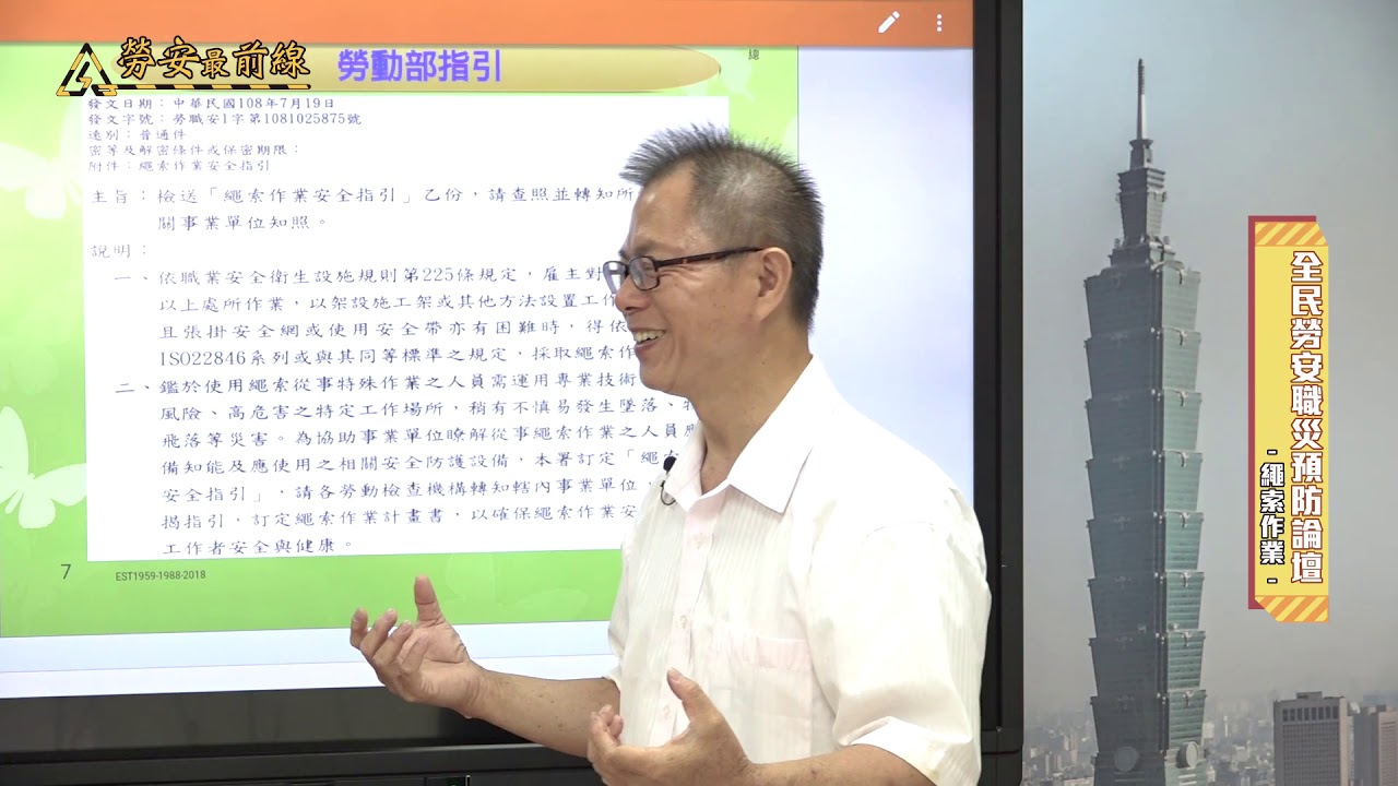 勞安最前線 第十一場 蔡爾森 繩索作業 Youtube