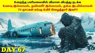 நெஞ்சை உருக வைக்கும் உண்மை கதை | Andes Plane Crash Survival Story | Minutes Mystery screenshot 4