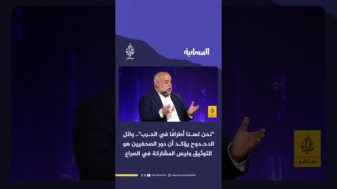 وائل الدحدوح: نحن لسنا أطرافا في الحرب