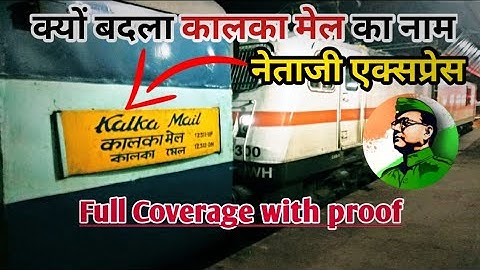 Why Indian Railways changed the name of Kalka Mail to Netaji Express || With History ||