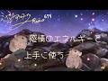 【ミナミAアシュタールRadio679「感情のエネルギーを上手に使う 」】ミナミAアシュタールチャンネル