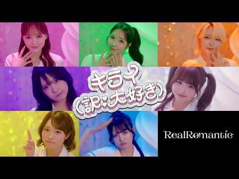 RealRomantic 「キライ（訳：大好き）」 Live Music Video