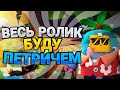 ВЕСЬ РОЛИК БУДУ ПЕТРИЧЕМ! | НОВАЯ РУБРИКА | Brawl Stars