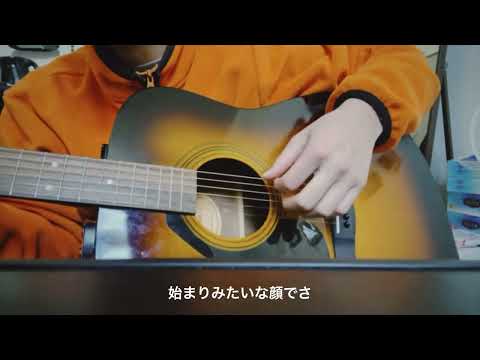 こんな僕を必要としてくれる君の心は愛しく。#ララバイ#RADWIMPS#ギター #弾き語り #歌ってみた#