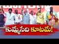 కూటమిదే పీఠమంటున్న ఎగ్జిట్ పోల్స్ | Andhra Pradesh Exit Polls Result 2024