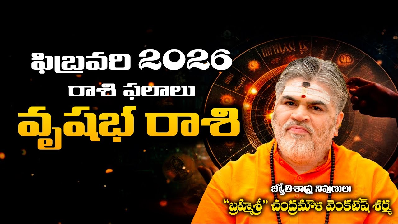Vrishabha Rashi Phalalu February 2026 | వృషభ రాశి ఫలాలు 2026