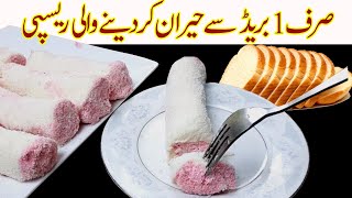 Just 10 Minutes Dessert with 4 Ingredients I Quick & Easy Eid Special Bread Dessert Recipe screenshot 1