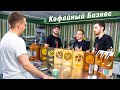 Кофейный Бизнес - Будни Обжарщика в гостях у CUSTOM COFFEE school