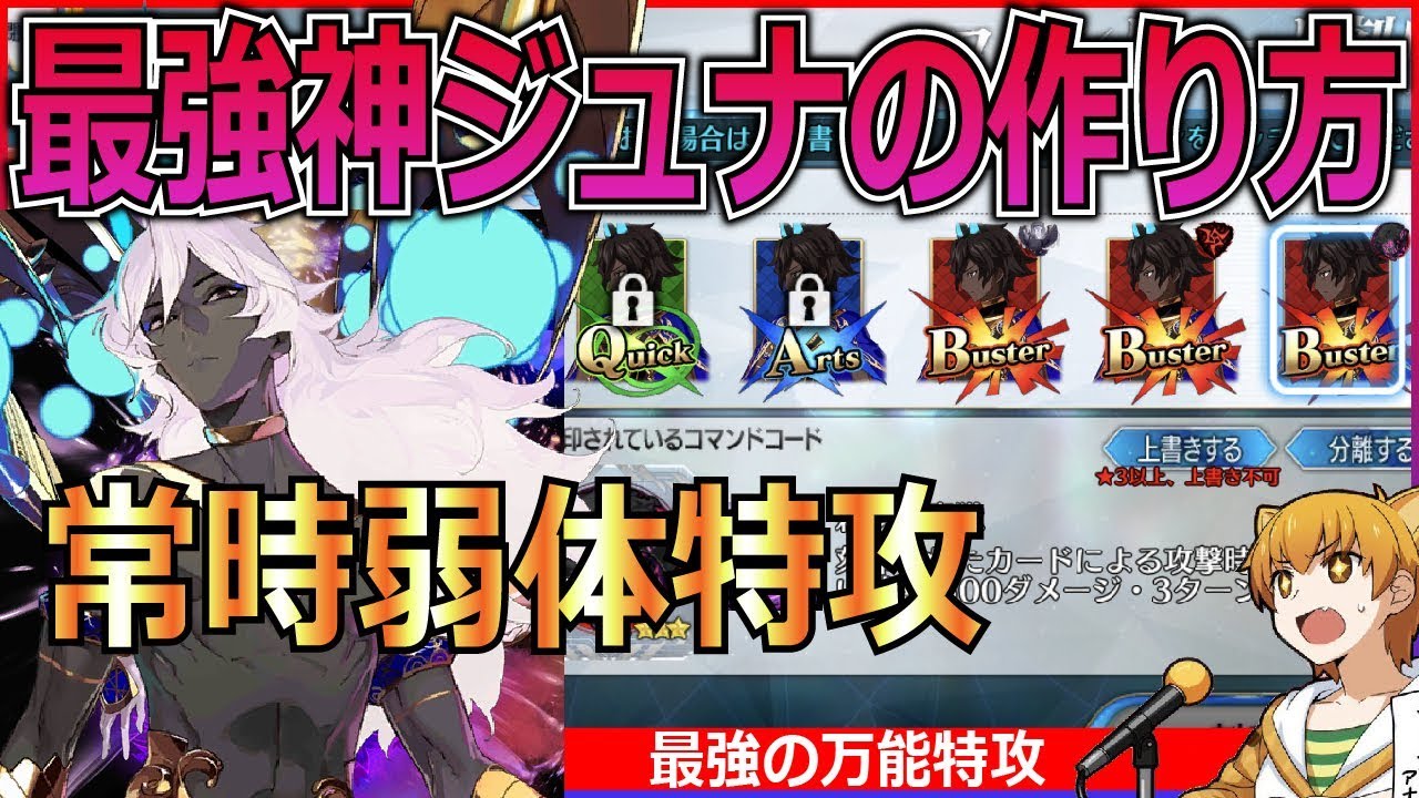 Fgo 最強アルジュナ オルタンの作り方 万能常時弱体特攻 重大発表が最後にあります Fate Grand Order Youtube