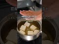 水切り不要！揚げだし豆腐あんかけ