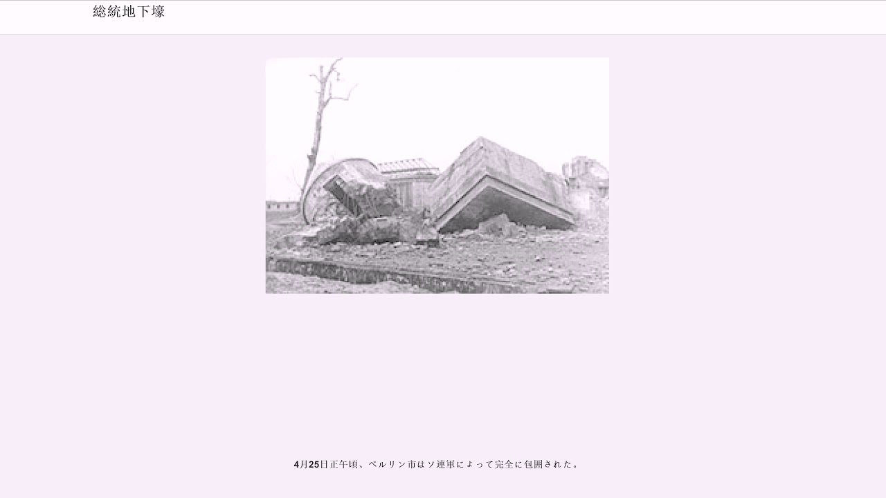 総統地下壕 Youtube