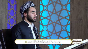 ختم القران الكريم بصوت القارئ محمد عبدالكريم  جزء الرابعة عشر