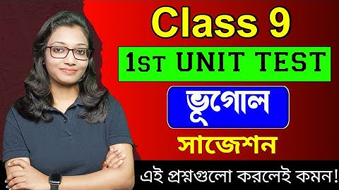 Class 9 geography 1st unit test suggestion 2025 | Class 9 geography first summative suggestion 2025