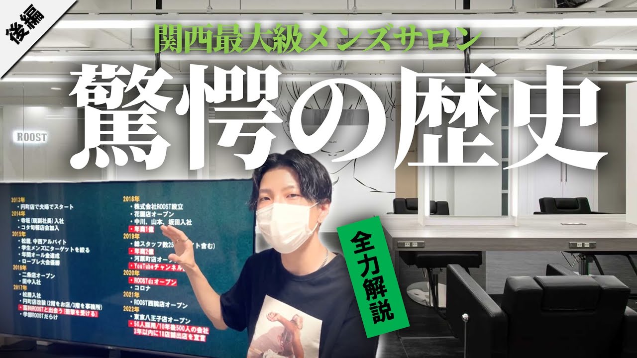 500人の会社へ 夫婦2人から始まったメンズサロンの歴史 後編 Youtube 500人の会社へ 夫婦2人から始まったメンズサロンの歴史 後編 Youtube