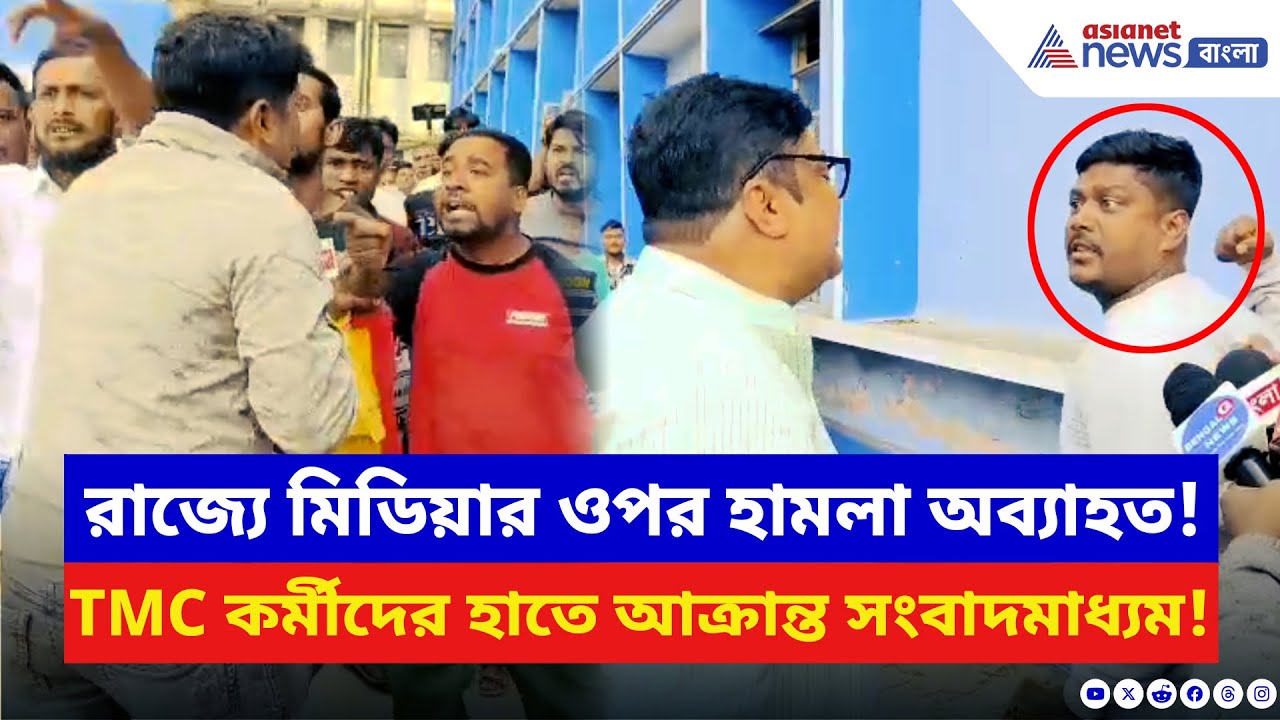 Barasat News: SIR শুনানির মাঝেই TMC কর্মীদের হাতে আক্রান্ত সংবাদমাধ্যম! দেখলে চমকে যাবেন | SIR News