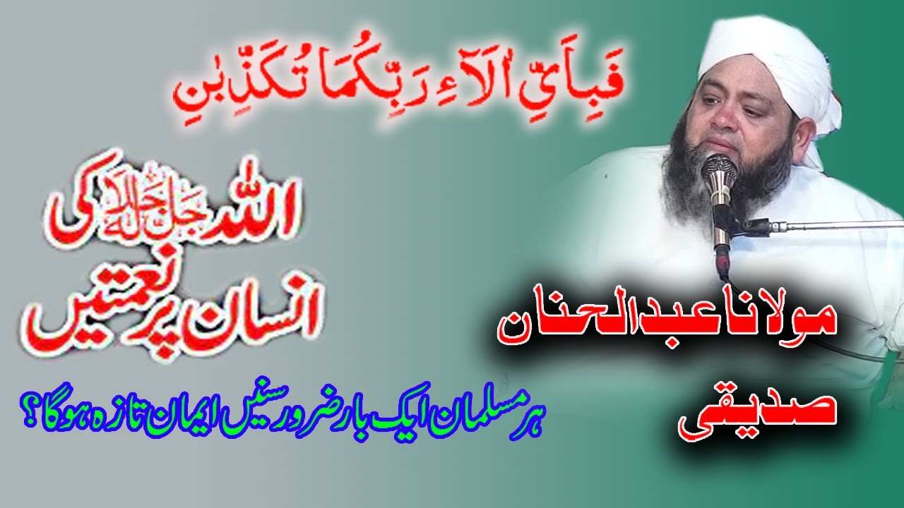 Molana Abdul Hannan Siddique - Insan Per Allah Ki Neamten انسان پر اللہ ...