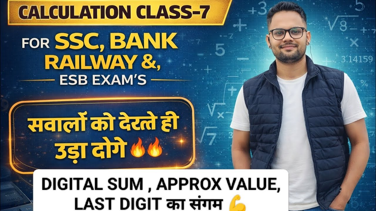 CALCULATION TRICKS || SSC, RAILWAYS,BANK EXAM'S|| EXAM APPROCH METHOD 🔥|| 