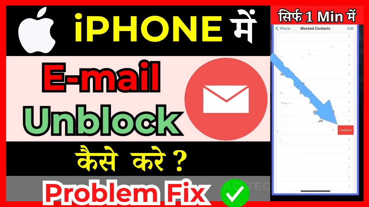 [iOS 13/14/15/16] How to Unblock an Email Address ( in Hindi )