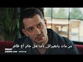 مسلسل تحت الارض الحلقة 5 اعلان 2 الرسمي مترجم للعربية