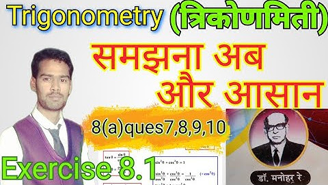 Trigonometry solution manohar re class 10 !! Trigonometry short tricks!!