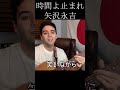 矢沢永吉「時間よ止まれ」【外国人弾き語り】