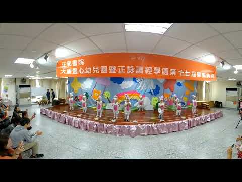 20180721大里愛心幼兒園畢業典禮之幼幼班表演