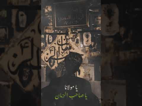 يا مولانا يا صاحب الزمان ستوري علي فاني