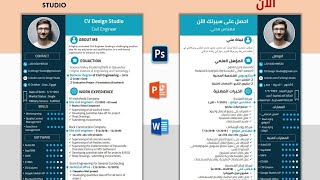 تصميم CV قوي وجذاب