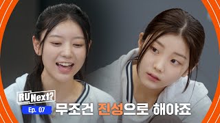 [7화] 원희 vs 모카 진성과 가성을 넘나드는 애드립 배틀