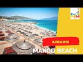 Mango Beach ПЛЯЖ САРАНДЫ