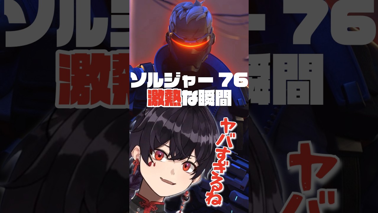 これがソルジャーULTの破壊力…なのに〇キル?!【どみ-domi-】#shorts