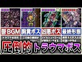 【ロマサガ3】プレイヤーにトラウマを植え付けたヤバすぎるボス6選