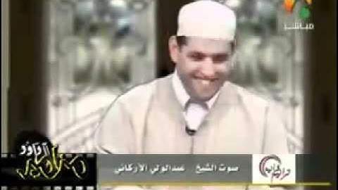 تلاوة عطرة بنفس طويل للشيخ الأركاني