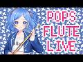 【初見歓迎】新衣装お披露目まであと6日★ vol.335【 #かっぴーフルート 】