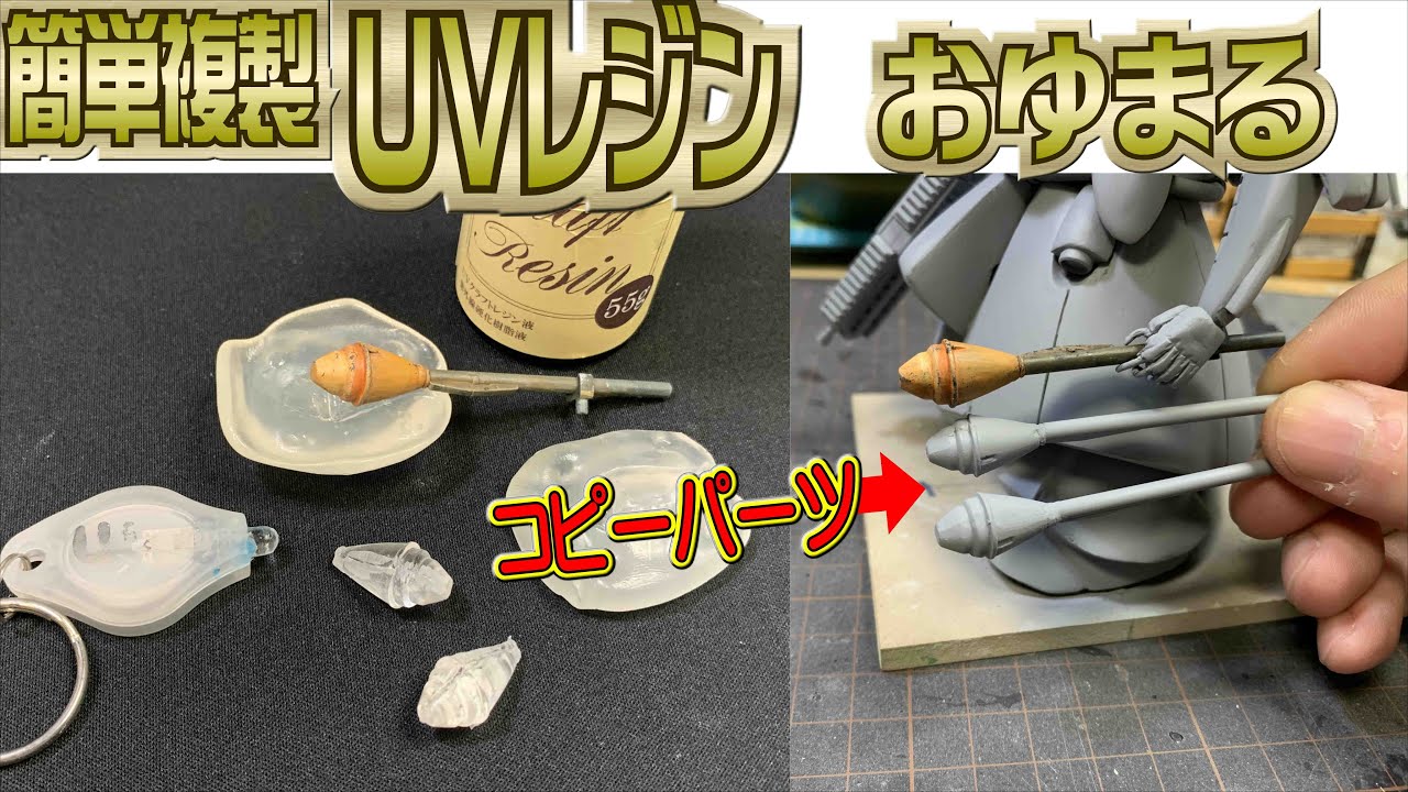 Copy parts with UV resin - An easy way to duplicate parts - Let's