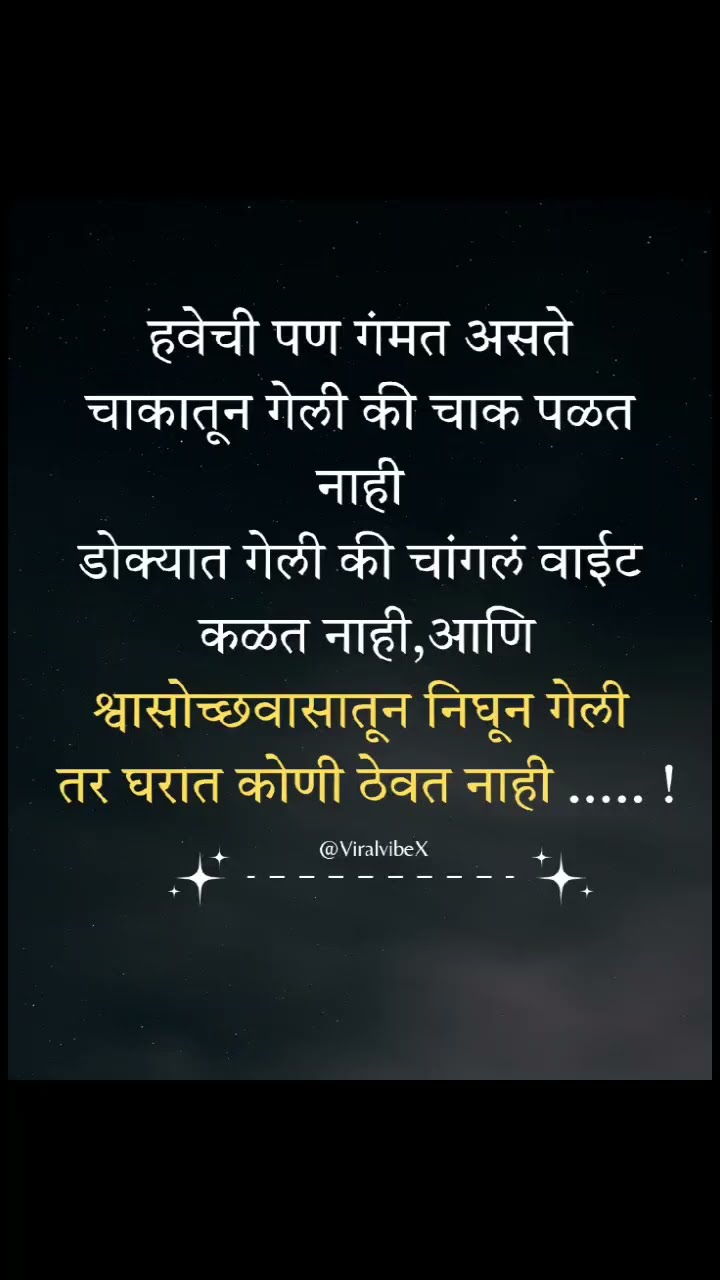 🤩जीवनाबद्दल कोट्स 📝 - ShareChat